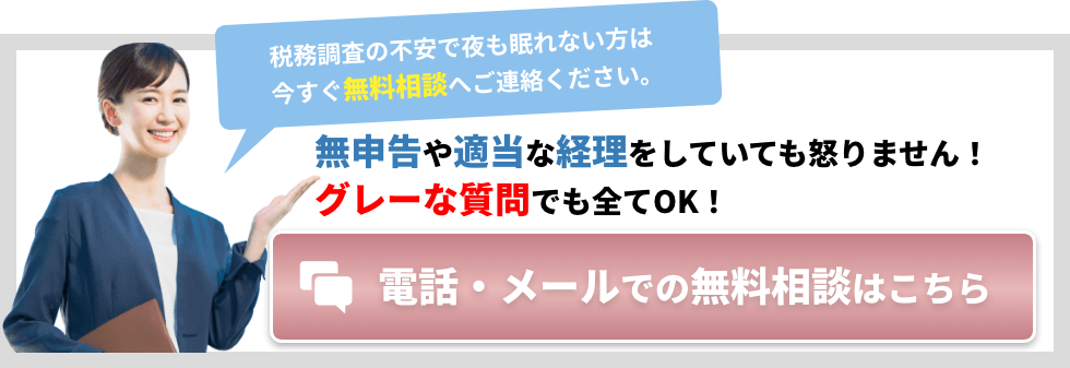 税務調査　東京　千葉　女性　無申告　脱税　税務署　税理士