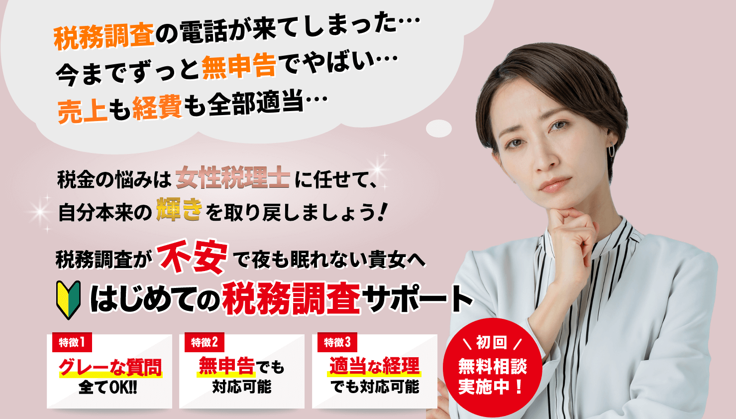 税務調査　東京　千葉　女性　無申告　脱税　税務署　税理士