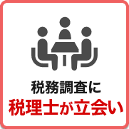 税務調査　東京　千葉　女性　無申告　脱税　税務署　税理士