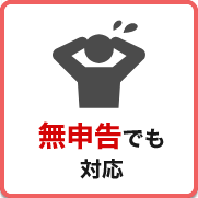 税務調査　東京　千葉　女性　無申告　脱税　税務署　税理士