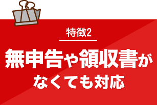 税務調査　東京　千葉　女性　無申告　脱税　税務署　税理士